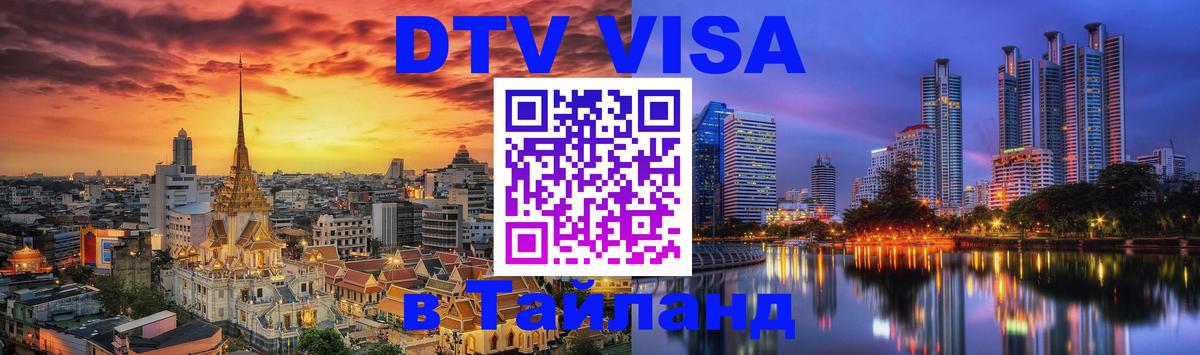 Сколько стоит DTV виза — актуальные цены, оформление даже без документов - 
